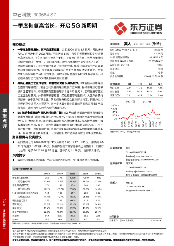 一季度恢复高增长，开启5G新周期