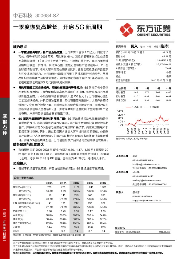 一季度恢复高增长，开启5G新周期