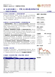 科瑞技术首次覆盖报告:3C自动化双雄之一,苹果5G新机需求弹性可期