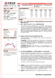 太保GDR发行进展公告点评:交易层面股价可能承压,核心是发行价格