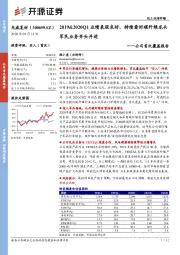 公司首次覆盖报告:2019&2020Q1业绩表现良好,持续看好碳纤维龙头军民业务齐头并进