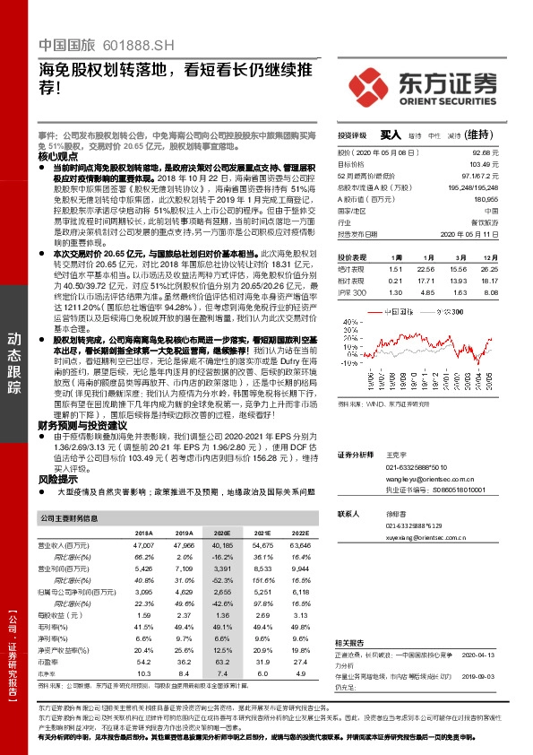 海免股权划转落地，看短看长仍继续推荐！