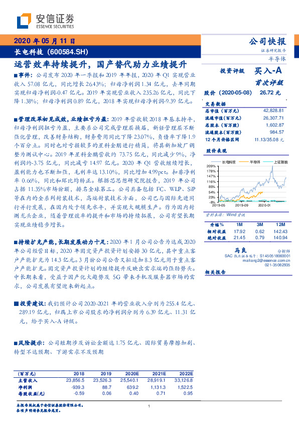 运营效率持续提升，国产替代助力业绩提升