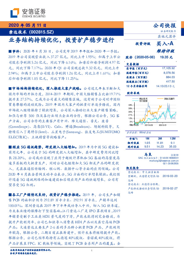 业务结构持续优化，投资扩产稳步进行
