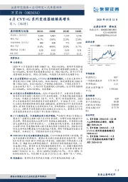 4月CVT+G系列变速器继续高增长