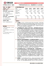 不断斩获海洋业务大单，新基建驱动三大业务增长