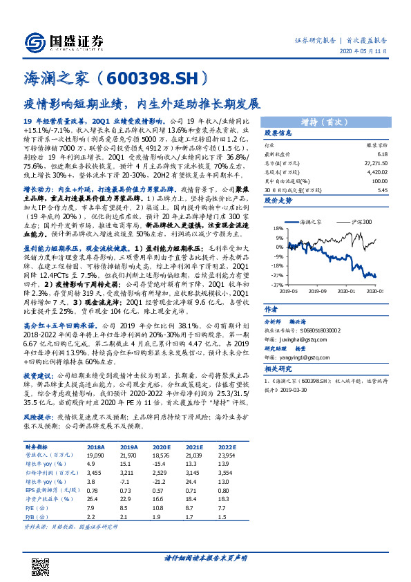 疫情影响短期业绩，内生外延助推长期发展