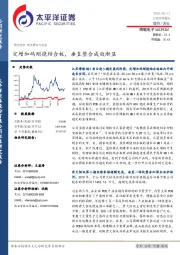 定增加码刚挠结合板，垂直整合成效渐显