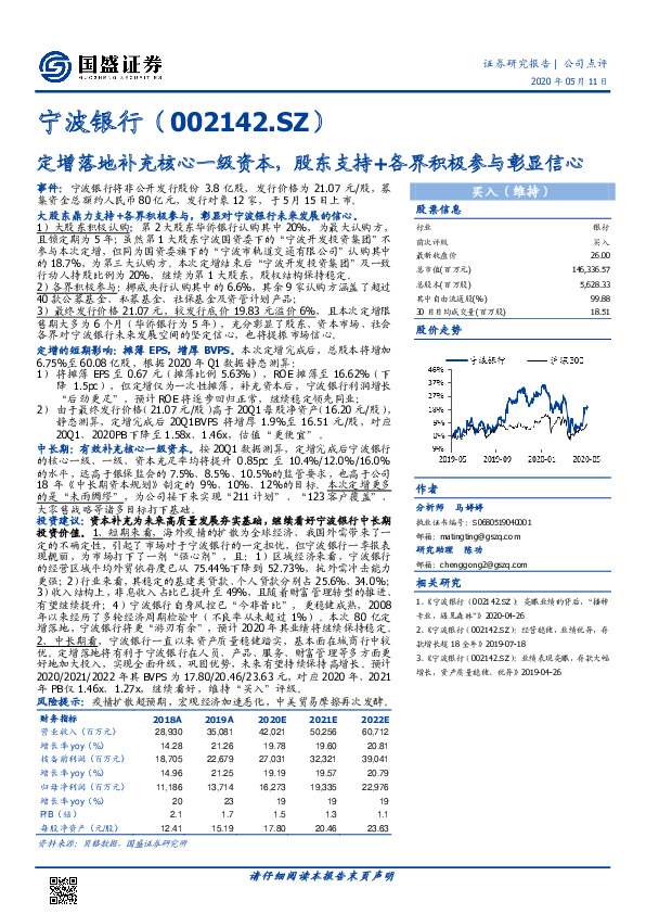定增落地补充核心一级资本，股东支持+各界积极参与彰显信心