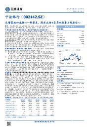 定增落地补充核心一级资本，股东支持+各界积极参与彰显信心