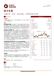 试遍抖音、快手、淘宝直播，大象转型线上销售