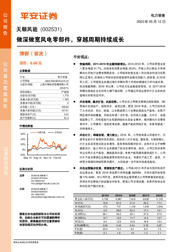 做深做宽风电零部件，穿越周期持续成长