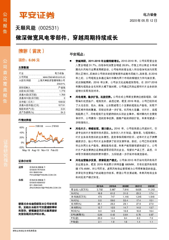 做深做宽风电零部件，穿越周期持续成长