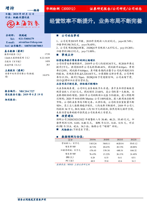 经营效率不断提升，业务布局不断完善
