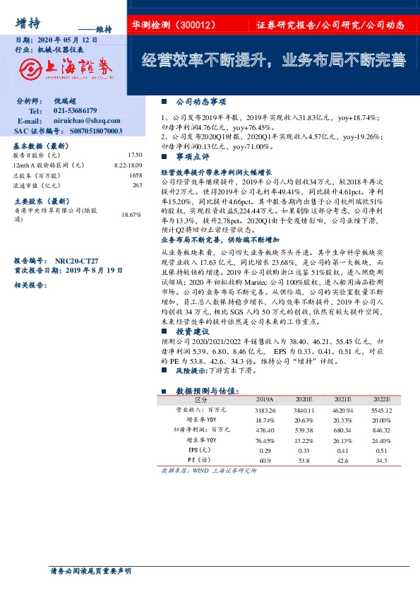 经营效率不断提升，业务布局不断完善