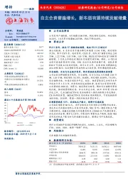自主合资普遍增长,新车型有望持续贡献增量