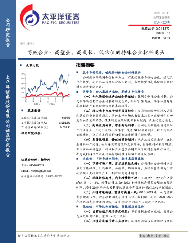 博威合金：高壁垒、高成长、低估值的特殊合金材料龙头