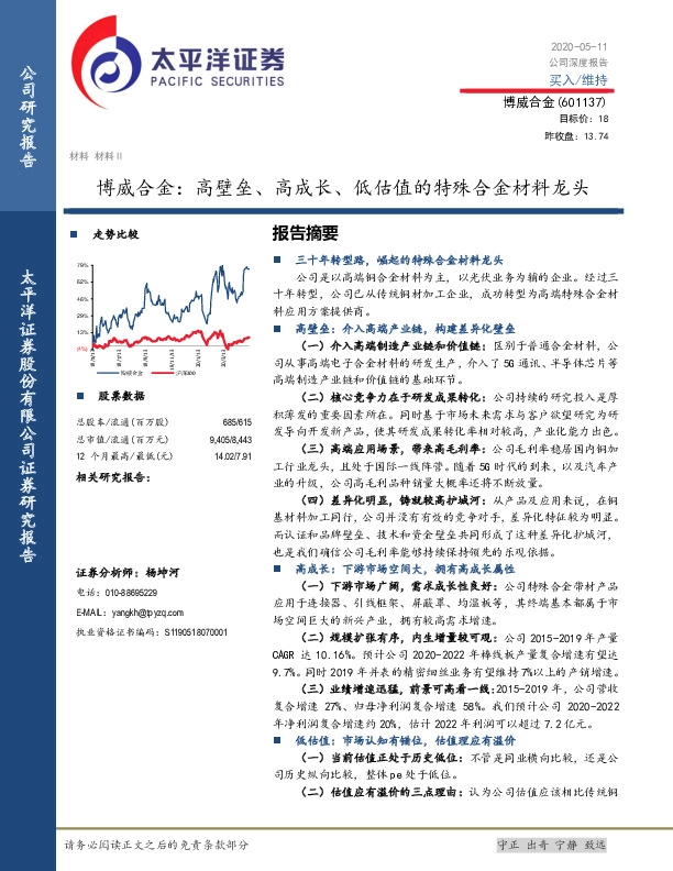 博威合金：高壁垒、高成长、低估值的特殊合金材料龙头