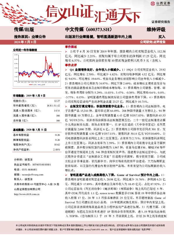 出版发行业绩稳健，智明星通新游年内上线