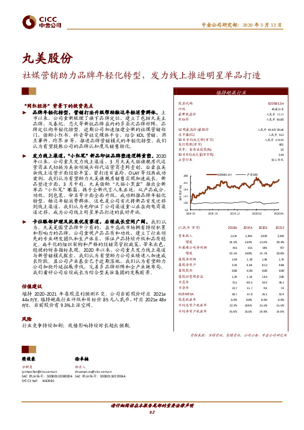 社媒营销助力品牌年轻化转型，发力线上推进明星单品打造
