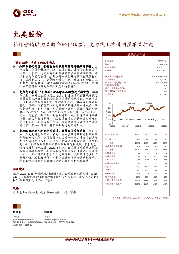 社媒营销助力品牌年轻化转型，发力线上推进明星单品打造