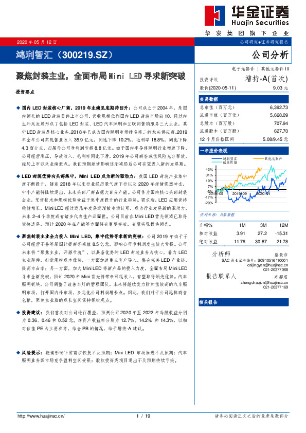 聚焦封装主业，全面布局Mini LED寻求新突破