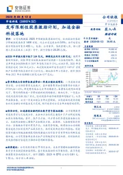 发布限制性股票激励计划，加速金融科技落地