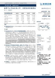 物管子公司拟分拆上市，有望迎来价值重估