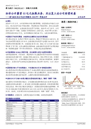 奥飞娱乐非公开发行预案及2020年一季报点评：拟非公开募资11亿元拓展业务，关注复工后公司经营改善