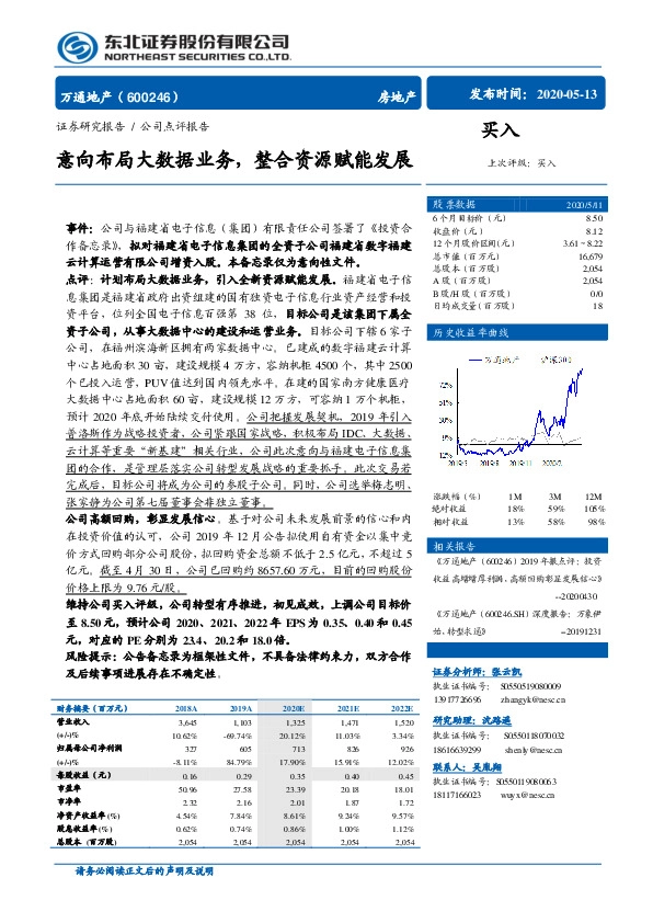 意向布局大数据业务，整合资源赋能发展
