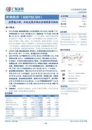 控费能力强，加快发展非钢业务增强盈利韧性