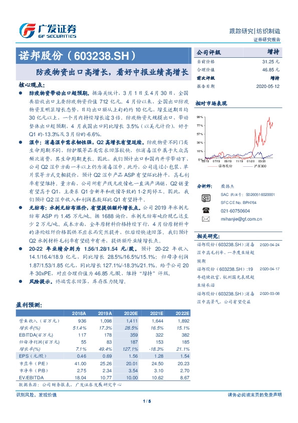 防疫物资出口高增长，看好中报业绩高增长