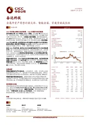 金属件资产商誉计提完毕，智能音箱、穿戴贡献成长性