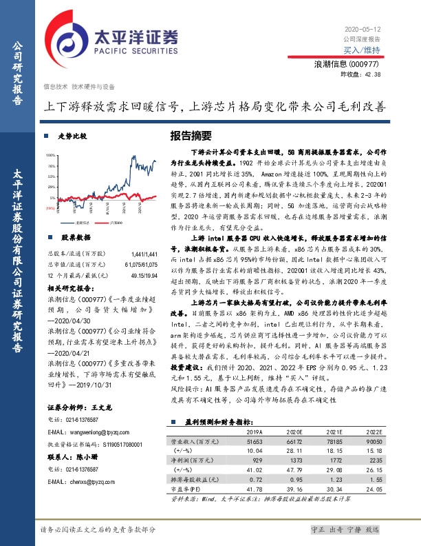 上下游释放需求回暖信号，上游芯片格局变化带来公司毛利改善