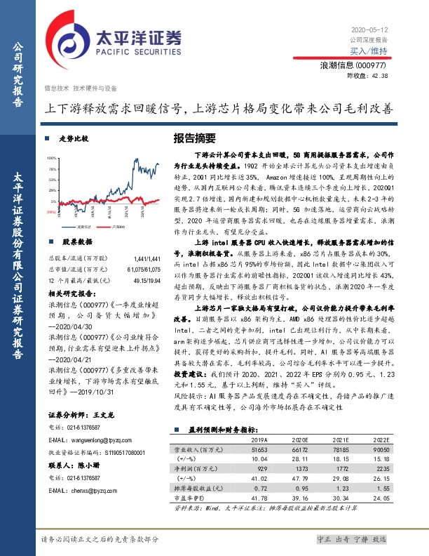 上下游释放需求回暖信号，上游芯片格局变化带来公司毛利改善