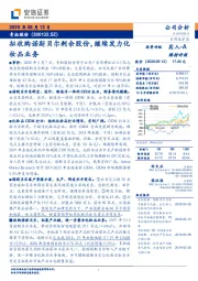 拟收购诺斯贝尔剩余股份,继续发力化妆品业务