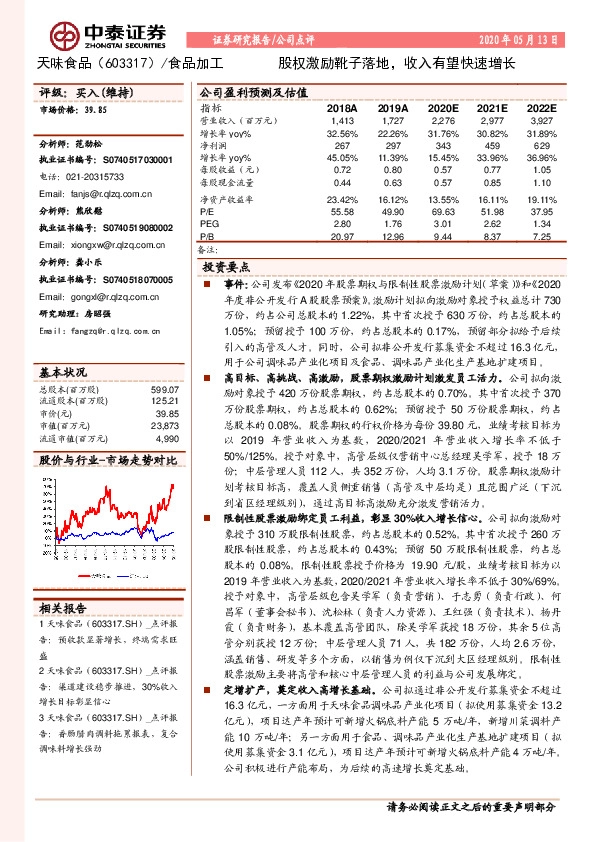 股权激励靴子落地，收入有望快速增长