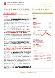 收购集团响水矿+产能核增,盘江产能增长46%