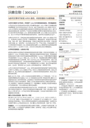 与苏州艾博合作研发mRNA疫苗,研发加速助力长期发展