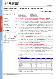 公司首次覆盖报告：光模块新锐出鞘，剑指全球业绩可期