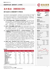国内复苏足以抵御海外订单损失