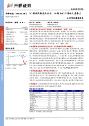公司首次覆盖报告:IC测试设备龙头企业,加码SoC打造持久竞争力