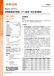 制剂销售联手恒瑞,API+制剂一体化迎来爆发