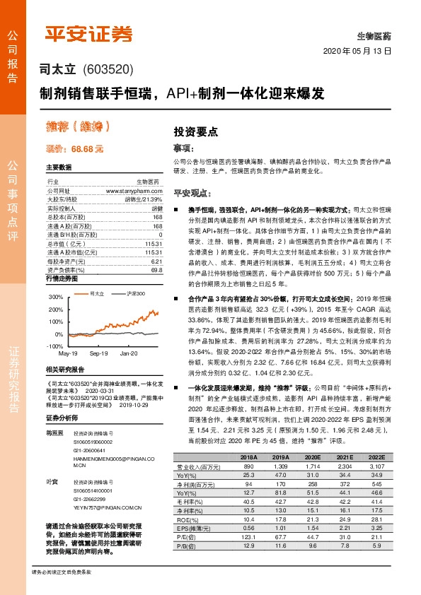 制剂销售联手恒瑞，API+制剂一体化迎来爆发