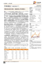 定增加速全国化进程，激励彰显公司发展信心