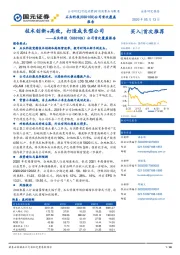 公司首次覆盖报告：技术创新+高效，打造成长型公司