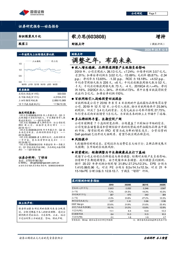 财报点评：调整之年，布局未来