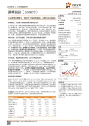立足宠物功能食品，国内外市场双轮驱动，业绩大拐点显现！
