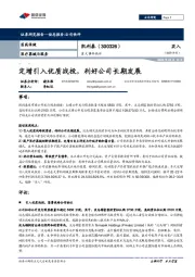 重大事件快评：定增引入优质战投，利好公司长期发展