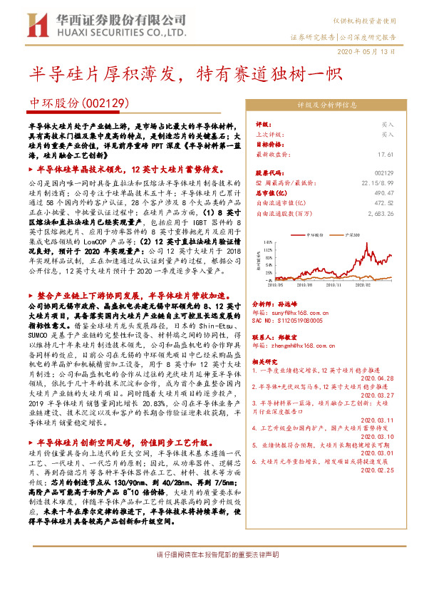 半导硅片厚积薄发，特有赛道独树一帜